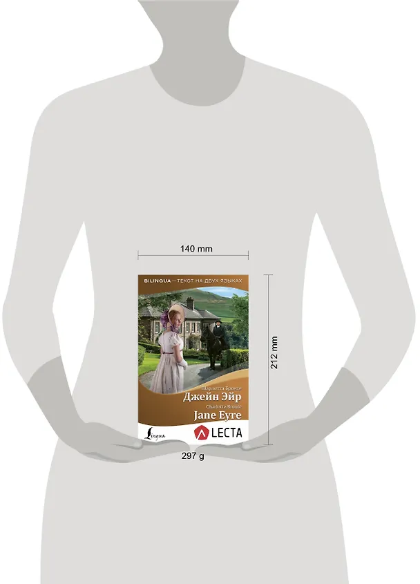 Книга Джейн Эйр = Jane Eyre + аудиоприложение LECTA (Шарлотта Бронте) — 4