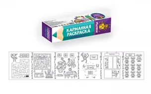 КАРМАННАЯ РАСКРАСКА. РОБОТЫ — 356700 — 1