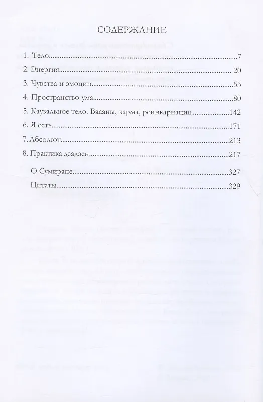 Книга Океан впадает в каплю (Свами Дхарма Сумиран) — 2