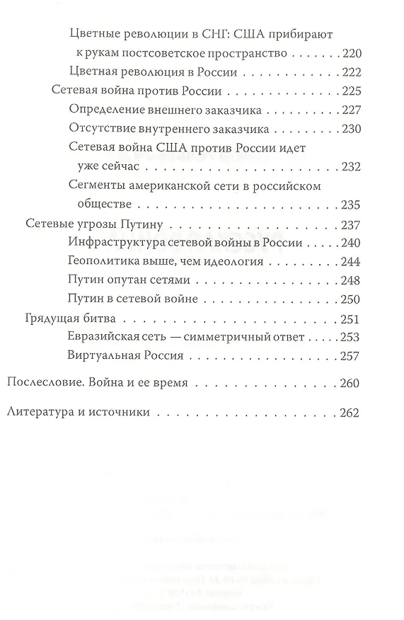 Книга Русская война (Александр Дугин) — 8