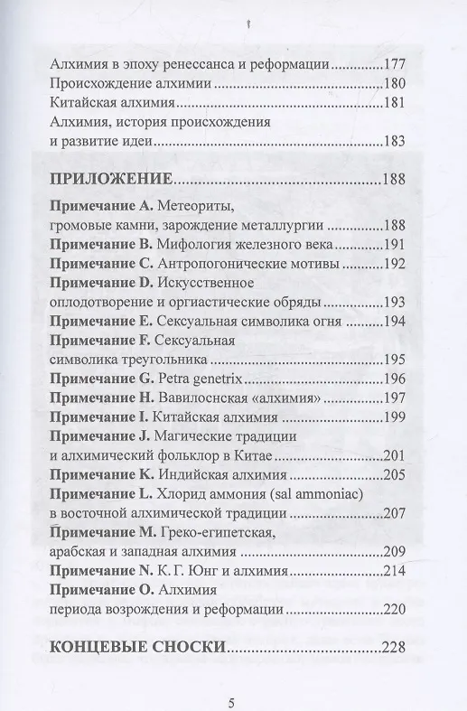 Книга Горн и тигель (Мирча Элиаде) — 3