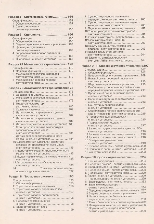 Книга Сitroen C5/C5 Break 2000-2004 гг. Руководство по ремонту и эксплуатации 2000-2004 г (Сергей Гусь) — 3