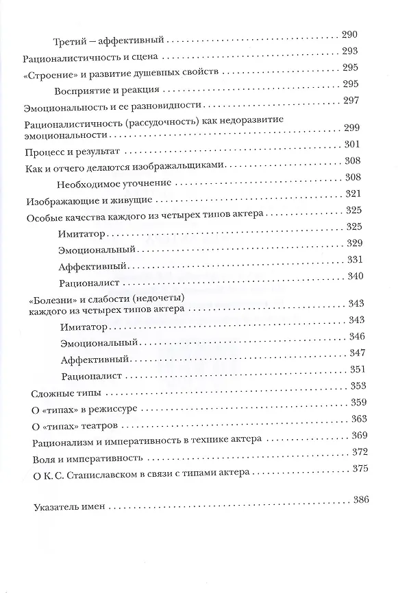 Книга Искусство актера в его настоящем и будущем. Типы актера (Николай Демидов) — 5