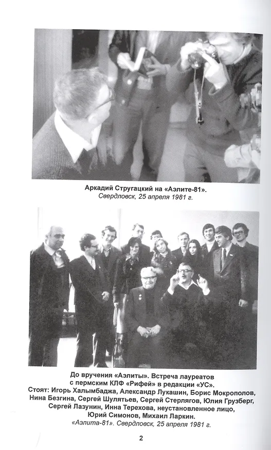 Книга Полное собрание сочинений в тридцати трех томах. Том 25. 1981-1982 (Борис Стругацкий, Аркадий Стругацкий) — 4