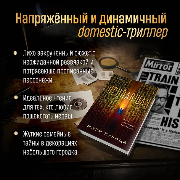 Книга Пропавшая (Мэри Кубица) — 6