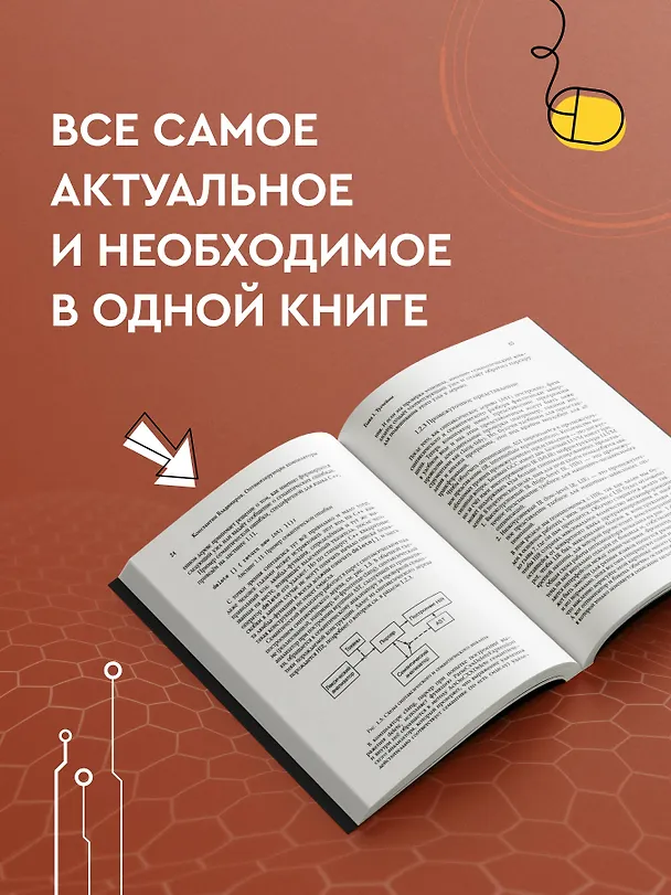 Книга Оптимизирующие компиляторы. Структура и алгоритмы (Константин Владимиров) — 8