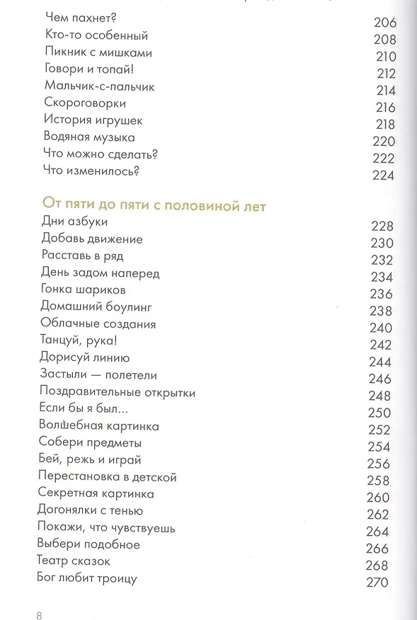 Книга 150 развивающих игр для детей от трех до шести лет (Пенни Уорнер) — 6