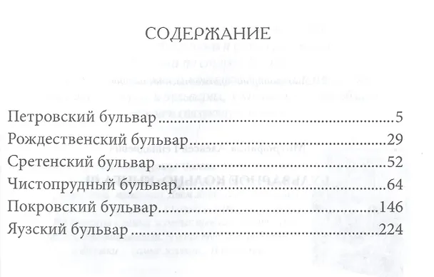 Книга Прогулки по старой Москве Бульварное кольцо Кн. 3 (Митрофанов) (Алексей Митрофанов) — 2