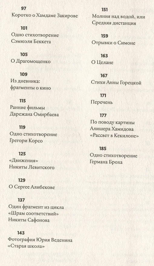 Книга Перечень. Эссе (Шамшад Абдуллаев) — 3