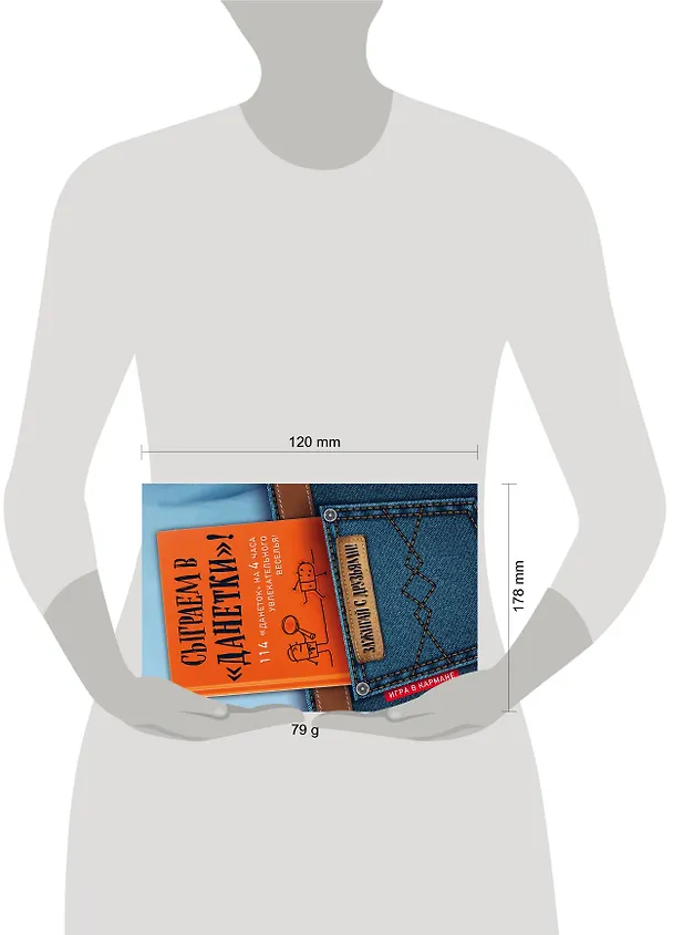 Книга Сыграем в "Данетки"! (Ирина Парфенова) — 5