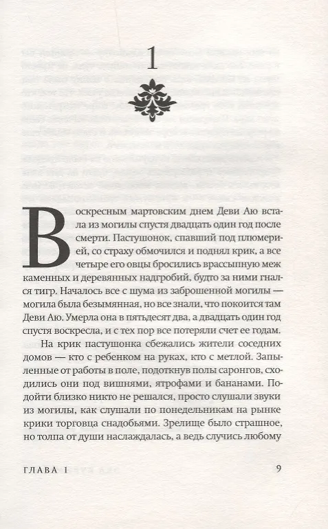 Книга Красота-это горе: роман (Эка Курниаван) — 2