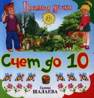 Счет до 10 — 2201270 — 1