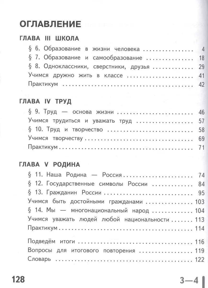 Обществознание. 5 класс. Учебник для общеобразовательных организа.ций. В  двух частях. Часть 2. Учебник для детей с нарушением зрения - купить книгу  с доставкой в интернет-магазине «Читай-город». ISBN: 978-5-09-040026-8