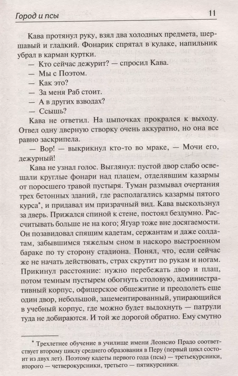 Город и псы. Зеленый Дом (Марио Варгас Льоса) - купить книгу с доставкой в  интернет-магазине «Читай-город». ISBN: 978-5-17-135999-7