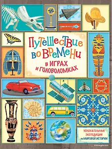 Путешествие во времени в играх и головоломках