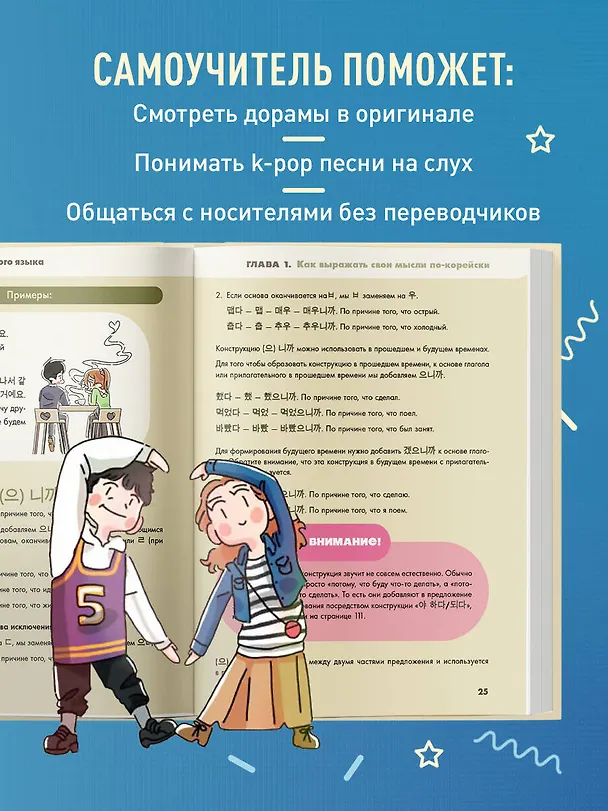 Книга Самоучитель корейского языка. Говорим и пишем современно, правильно, естественно (Элия Ли) — 7