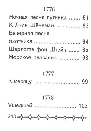 Книга Сборник стихов, миниатюра (Иоганн Вольфганг Гёте) — 5