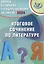 Допуск к Единому Государственному Экзамену 2024. Итоговое сочинение по литературе — 3007767 — 1