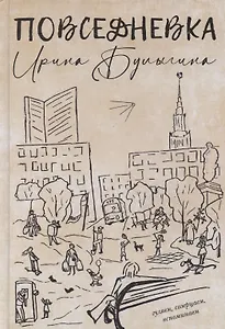 Повседневка