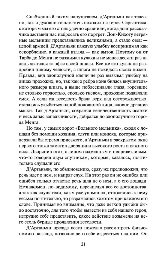 Книга Три мушкетера (Александр Дюма (отец)) — 13