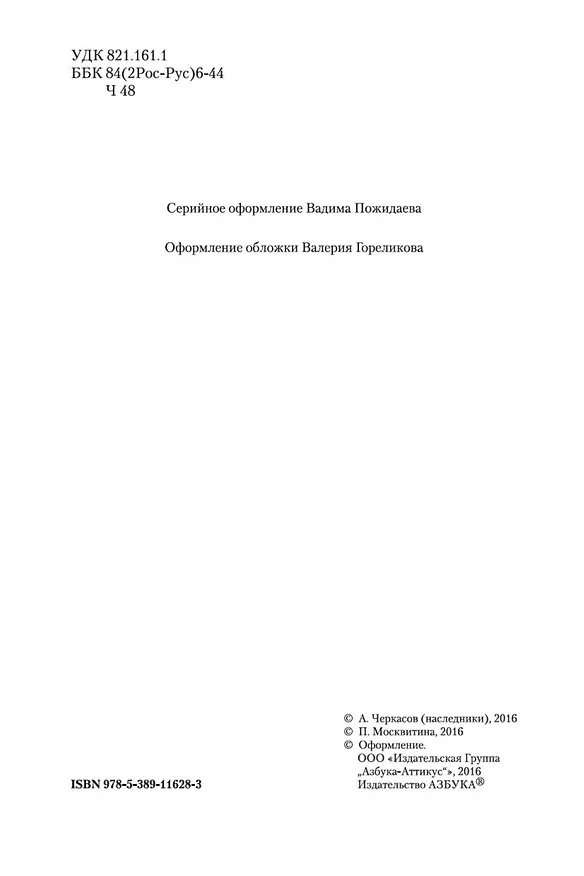 Книга Конь рыжий. Сказания о людях тайги (Полина Москвитина, Алексей Черкасов) — 11