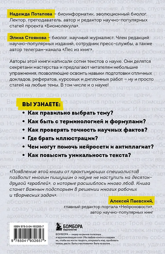 Книга Учимся писать статьи, доклады, рефераты. Практические советы и рекомендации: от выбора темы до публикации (Надежда Потапова, Элина Стоянова) — 2