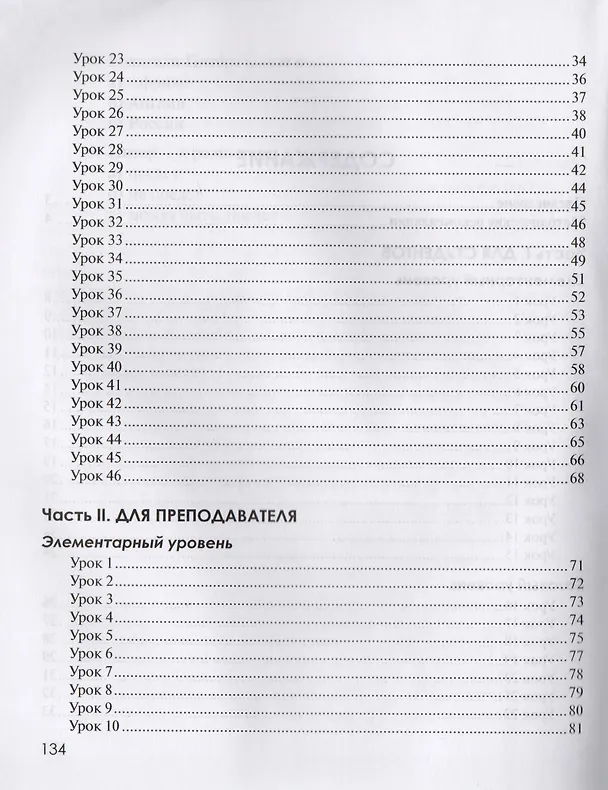 Книга Сборник диктантов. Для изучающих русский язык (Н.И. Пращук) — 3