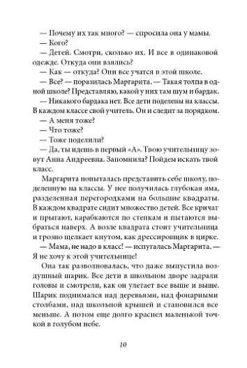 Книга Уроков не будет! (Виктория Ледерман) — 6