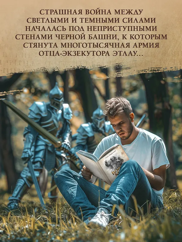 Книга Война мага. Том 1. Дебют (Ник Перумов) — 5