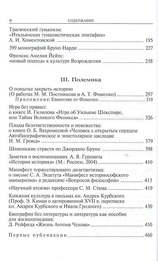 Книга Труд науки и извороты шарлатанства. О ремесле историка (Александр Горфункель) — 3