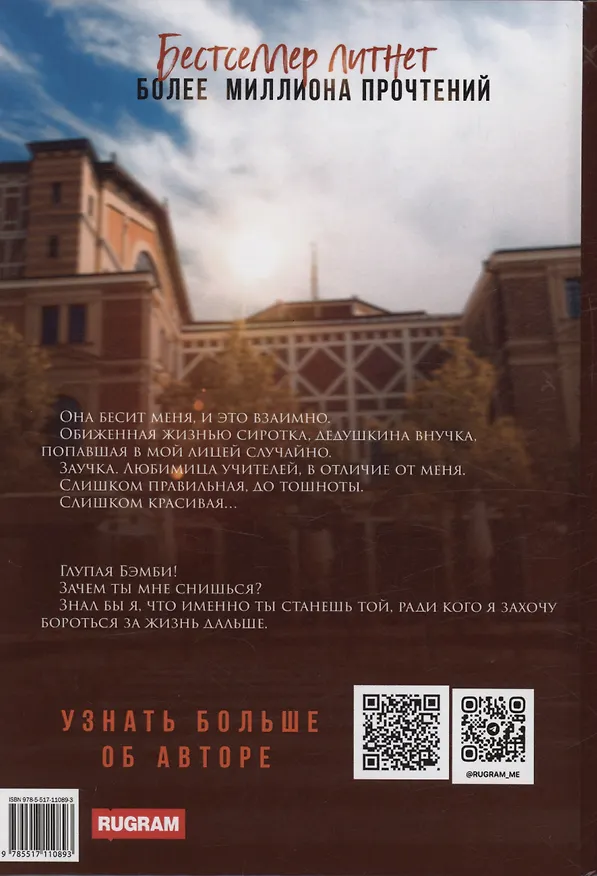 Книга Хорошая девочка для плохого мальчика (Елена Безрукова) — 2