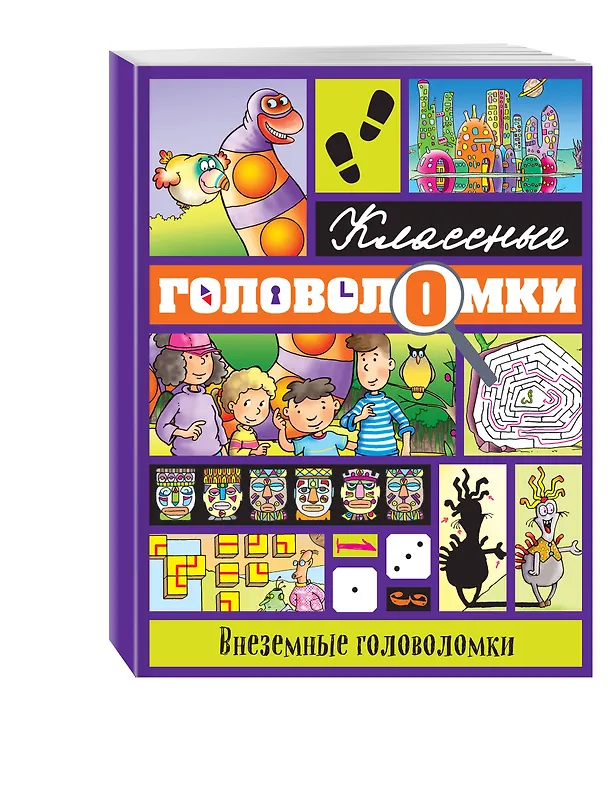 Книга Внеземные головоломки () — 4