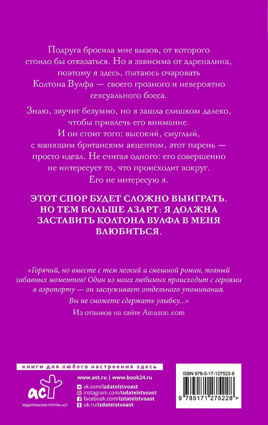 Книга Брось мне вызов (Лорен Лэндиш) — 2