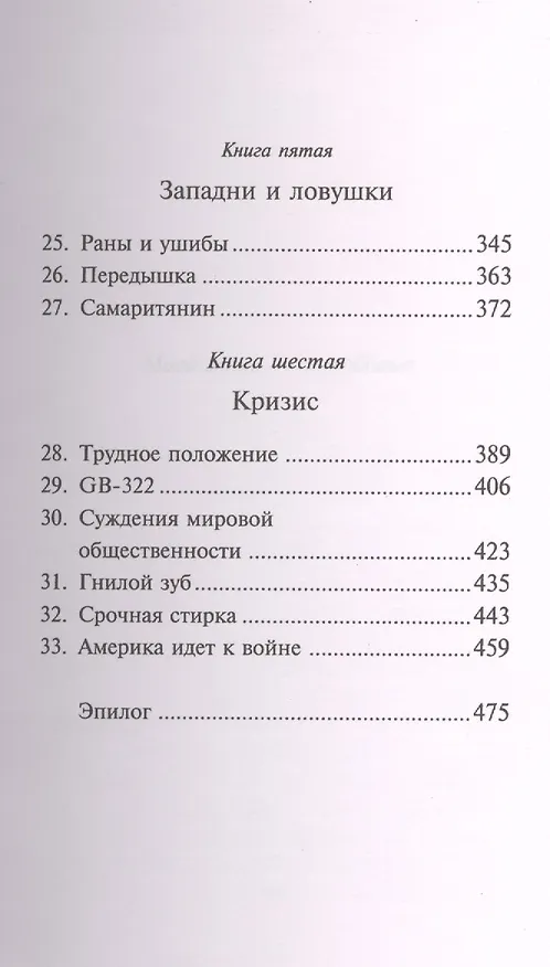 Книга Суматоха в Белом доме (Кристофер Бакли) — 4