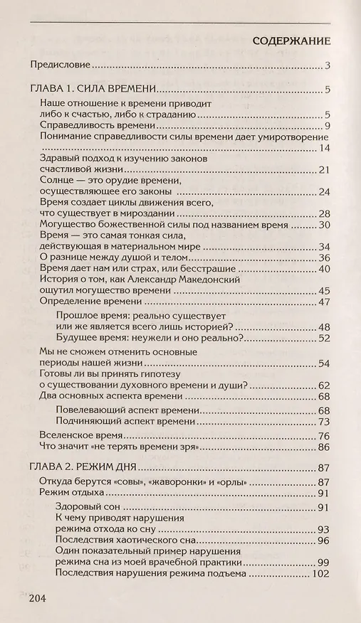 Книга Веды о силе времени. (обл) 12-е изд. Практические рекомендации для процветания (Олег Торсунов) — 2