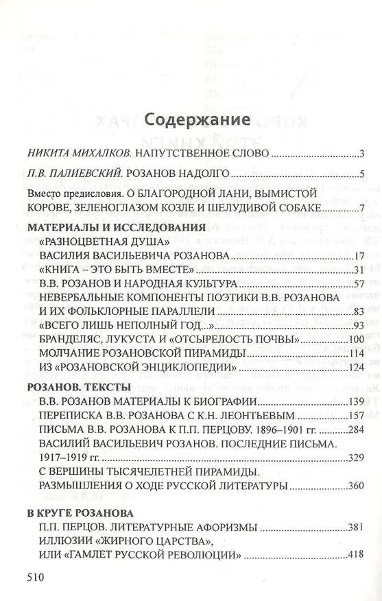 Книга Розанов@etc.ru () — 2