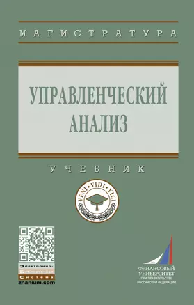 Управленческий анализ: Уч. — 2883736 — 1