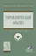 Управленческий анализ: Уч. — 2883736 — 1