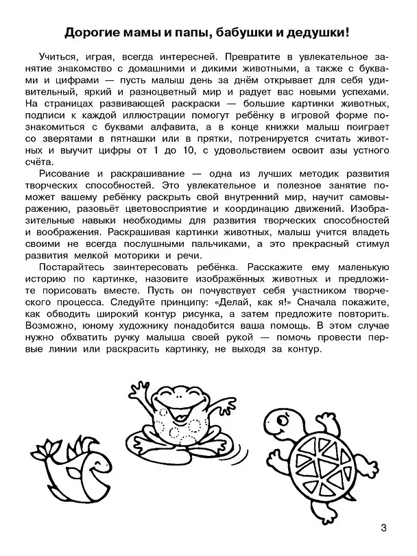 Книга Животные. Большая раскраска с буквами и цифрами (Людмила Двинина) — 5