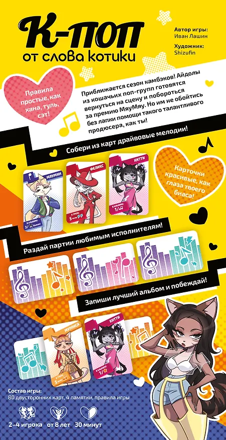 Настольная игра: К-поп от слова котики, арт. 952128 3136414 — 2