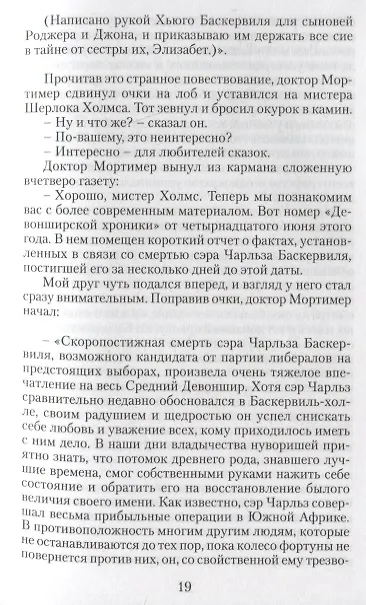 Книга Собака Баскервилей. Повесть (Артур Конан Дойл) — 3