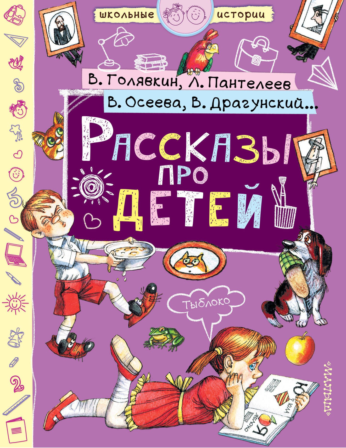 

Рассказы про детей