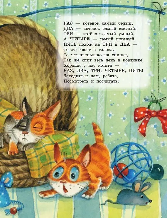 Книга Лучшие стихи для малышей (Сергей Михалков) — 7
