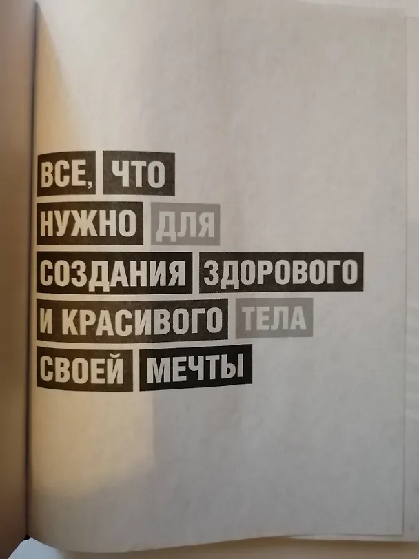 Книга Энциклопедия фитнеса. TGYM (Татьяна Федорищева) — 6