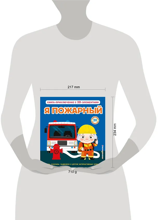 Книга Я пожарный () — 16