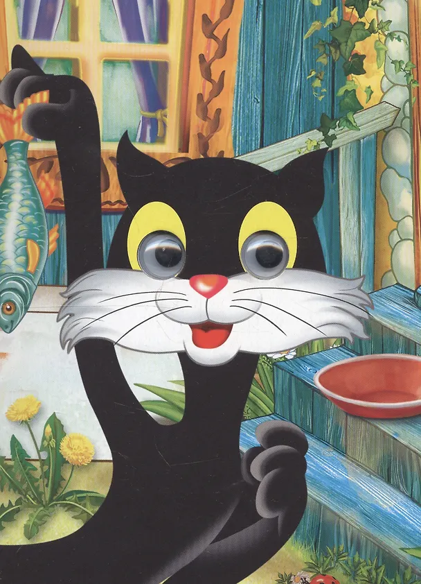 Книга Союзмультфильм. Котенок Гав (Григорий Остер) — 4