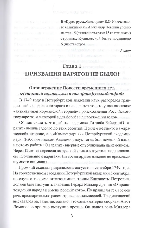 Книга Ложь и правда русской истории. От варягов до империи (Сергей Баймухаметов) — 7