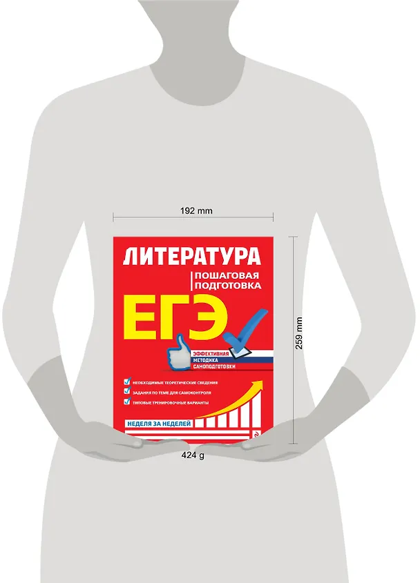Книга ЕГЭ. Литература. Пошаговая подготовка (Любовь Скубачевская, Елена Титаренко, Екатерина Хадыко) — 5