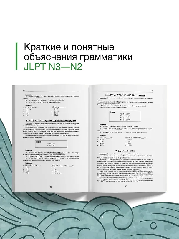 Книга Японский язык. Грамматика для продолжающих. Уровни JLPT N3-N2 (Ольга Первова) — 6