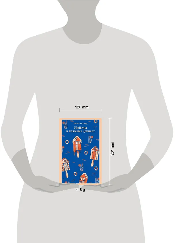Книга Убийства в пляжных домиках. Детективное агентство «Благотворительный магазин» (#2) (Питер Боланд) — 5